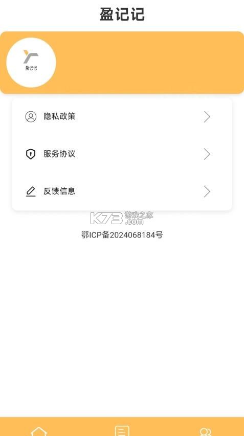 摊盈记 v1.2.0 app下载 截图
