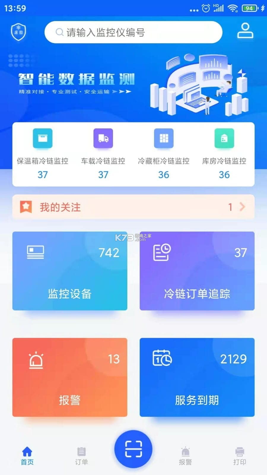 温湿度监控 v2.02 下载手机版 截图
