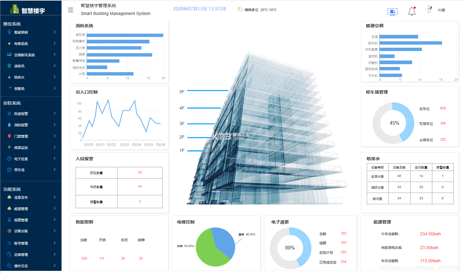 智慧楼宇 v1.1.5 官方app下载安装 截图