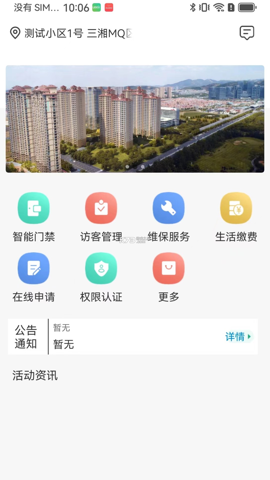 智慧楼宇 v1.1.5 官方app下载安装 截图