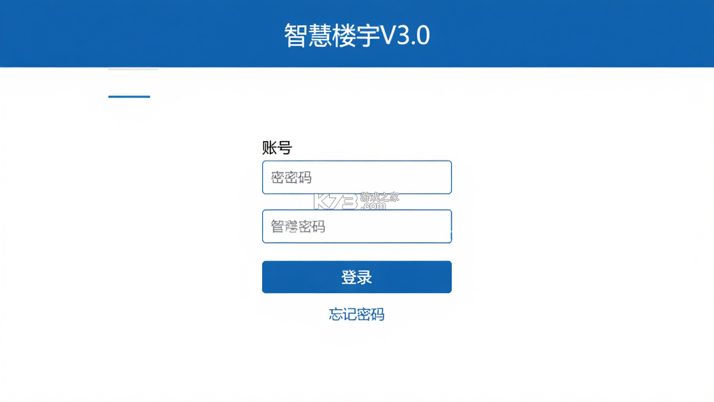 智慧楼宇 v1.1.5 官方app下载安装 截图