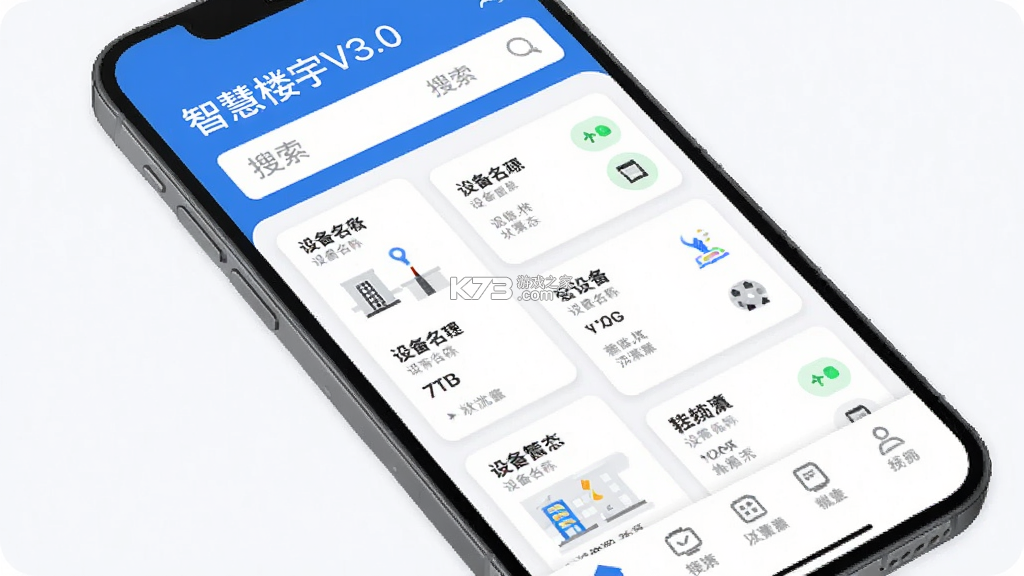 智慧楼宇 v1.1.5 官方app下载安装 截图