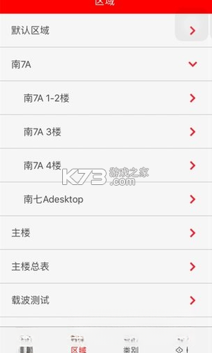 智慧楼宇 v1.1.5 官方app下载安装 截图