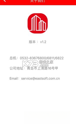 智慧楼宇 v1.1.5 官方app下载安装 截图