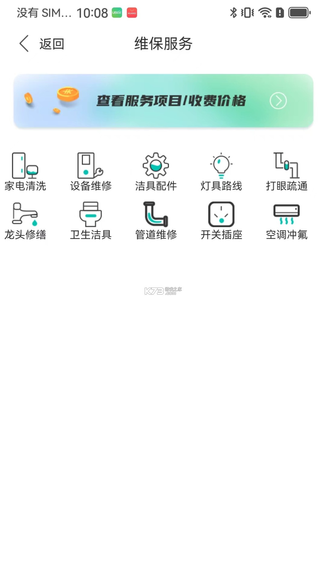 智慧楼宇 v1.1.5 官方app下载安装 截图