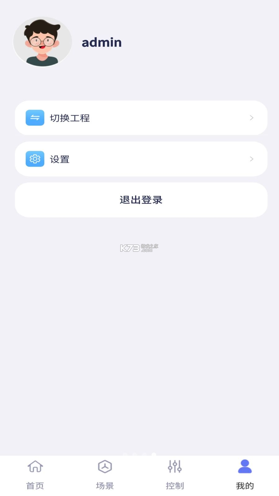 智慧楼宇 v1.1.5 官方app下载安装 截图