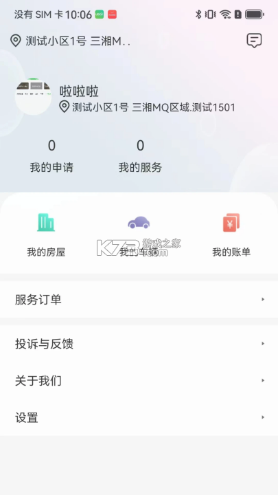 智慧楼宇 v1.1.5 官方app下载安装 截图