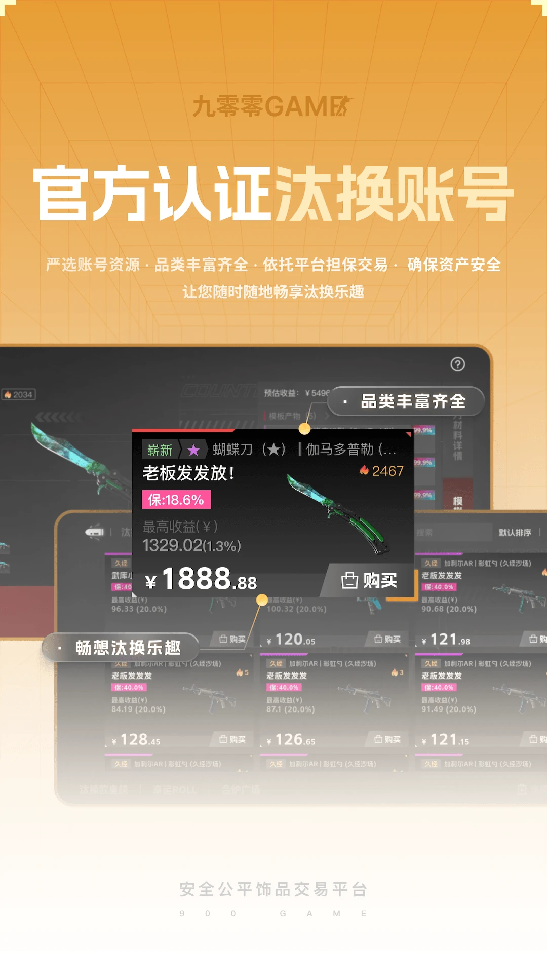 九零零GAME v3.2.4 官方app下载安装 截图