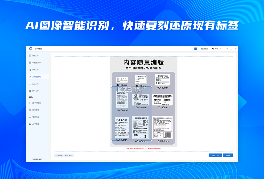 方块标签 v1.4.0 下载官方版 截图