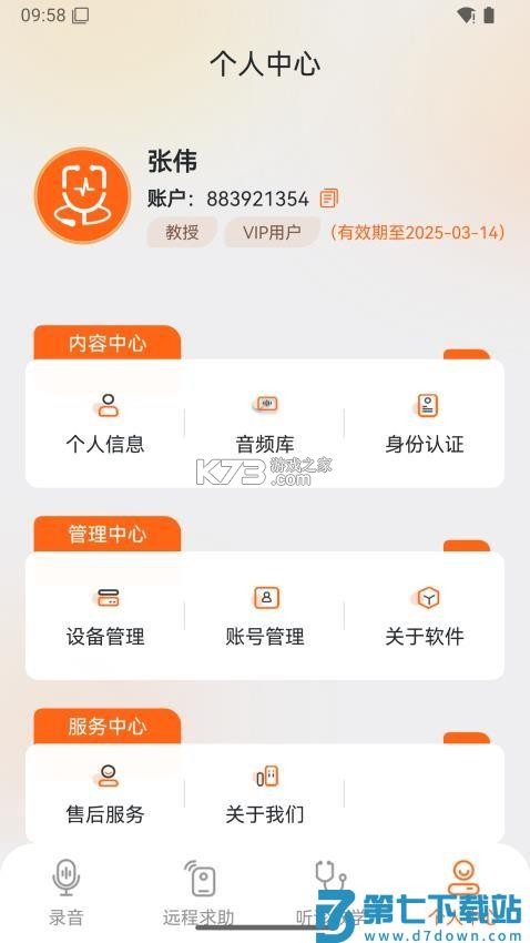 听诊教学 vV26.10.01 app下载 截图