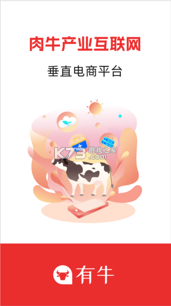 有牛服务站 v2.25.0 app下载 截图