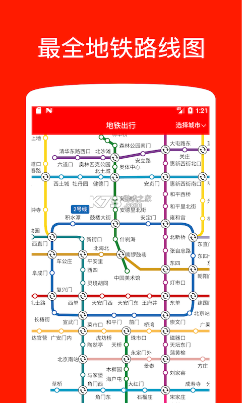 地铁乘车出现通 v1.0.8 下载官方版 截图