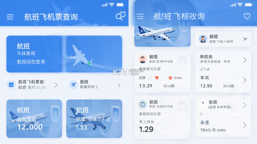 航班飞机票查询 v1.0.4 安卓app下载
