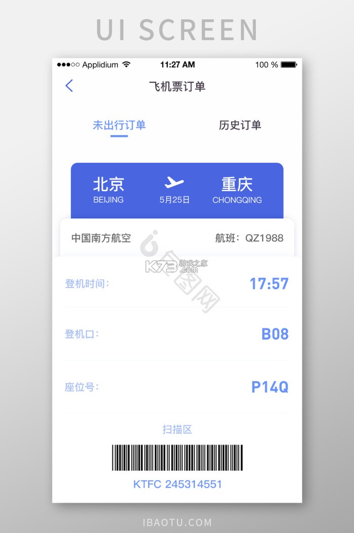 航班飞机票查询 v1.0.4 安卓app下载 截图