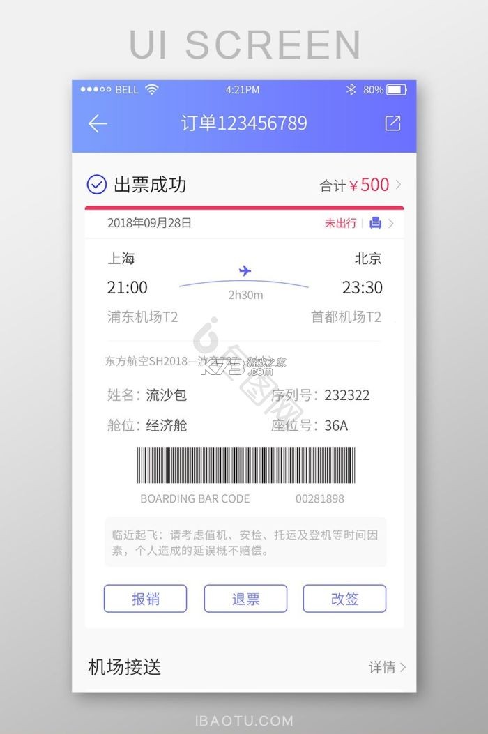 航班飞机票查询 v1.0.4 安卓app下载 截图