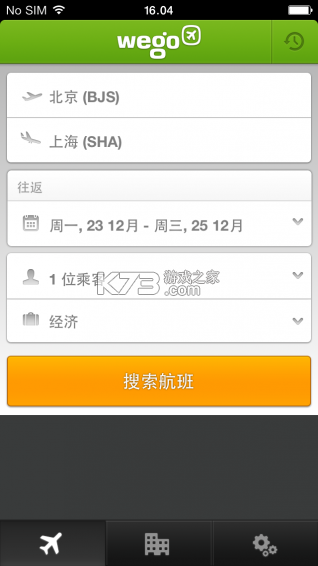 航班飞机票查询 v1.0.4 安卓app下载 截图