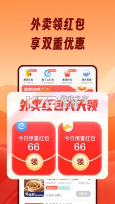 外卖霸王餐 v1.1.7 app下载免费