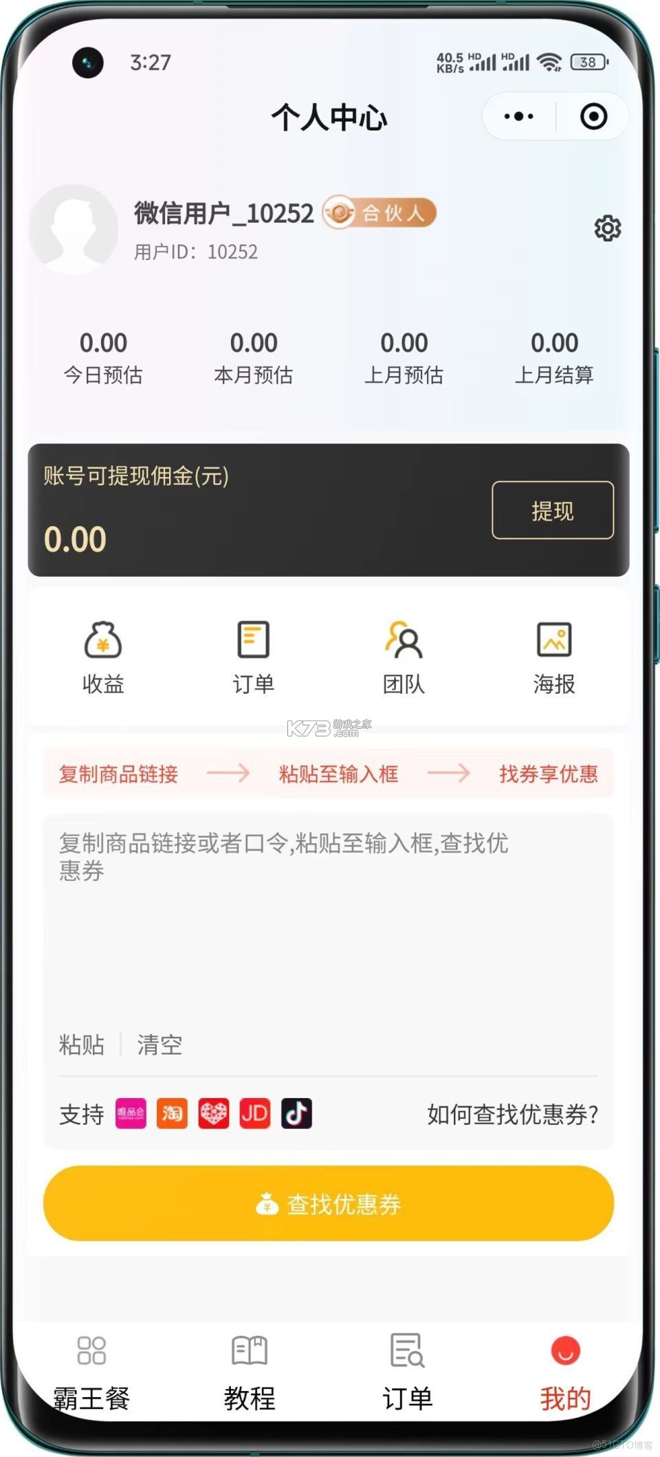 外卖霸王餐 v1.1.7 app下载免费