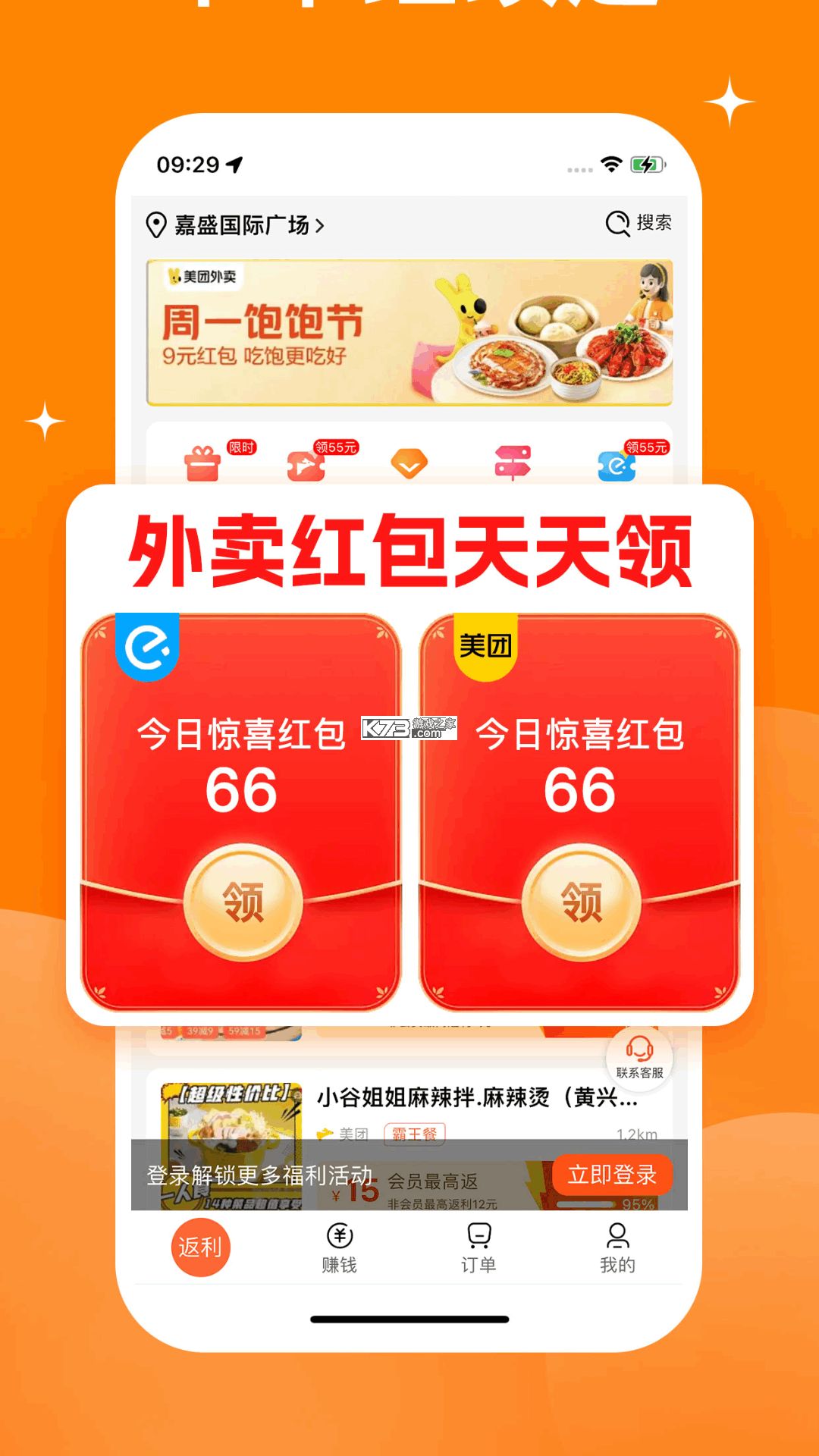 外卖霸王餐 v1.1.7 app下载免费 截图