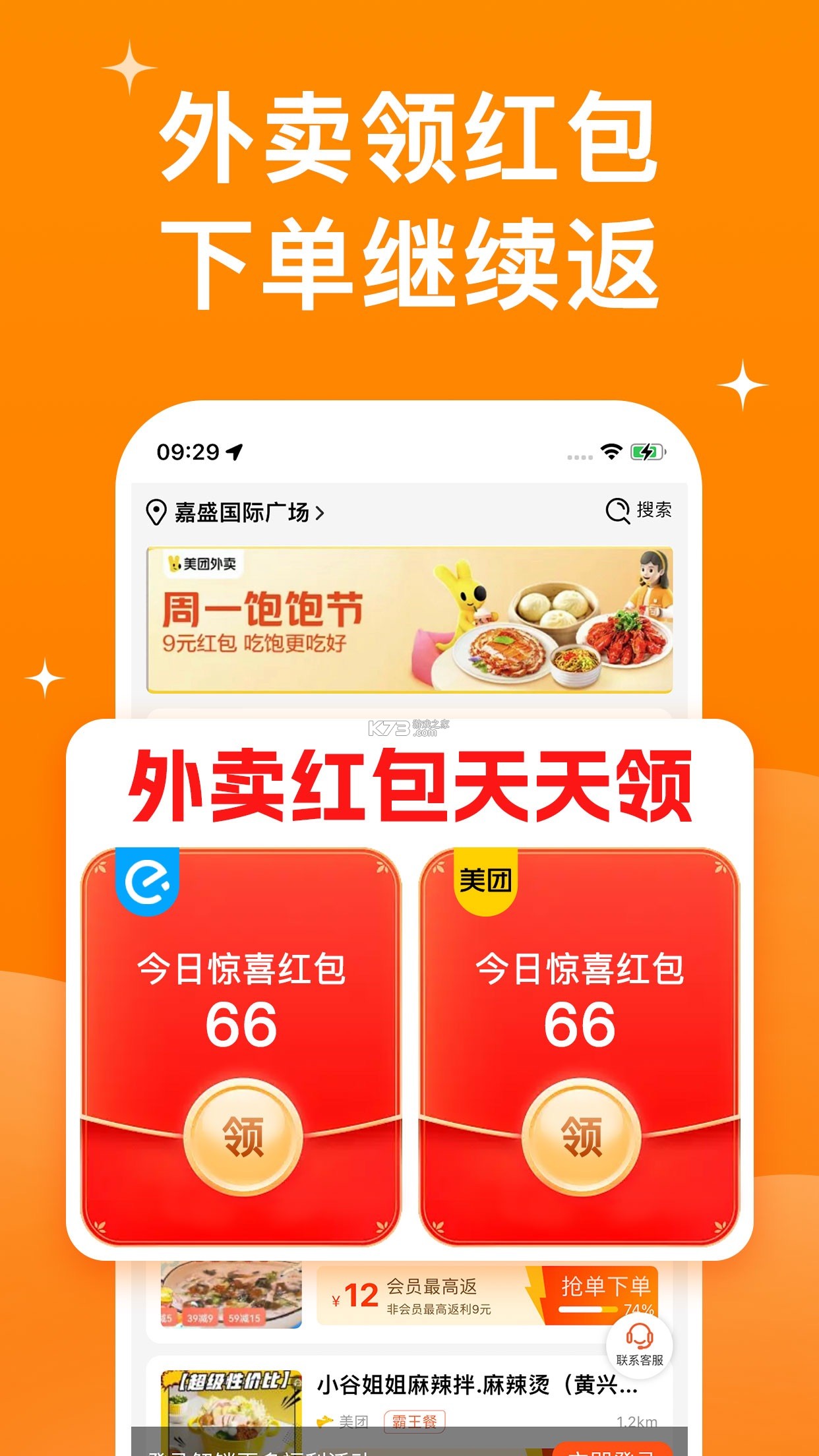 外卖霸王餐 v1.1.7 app下载免费 截图