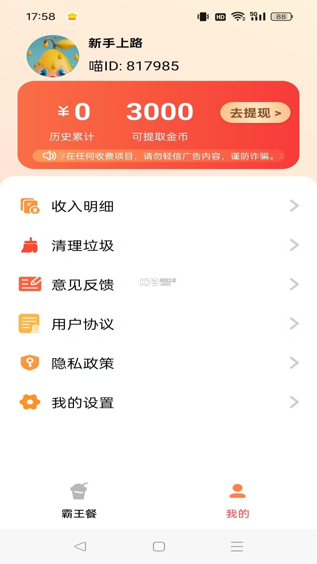 外卖霸王餐 v1.1.7 app下载免费 截图