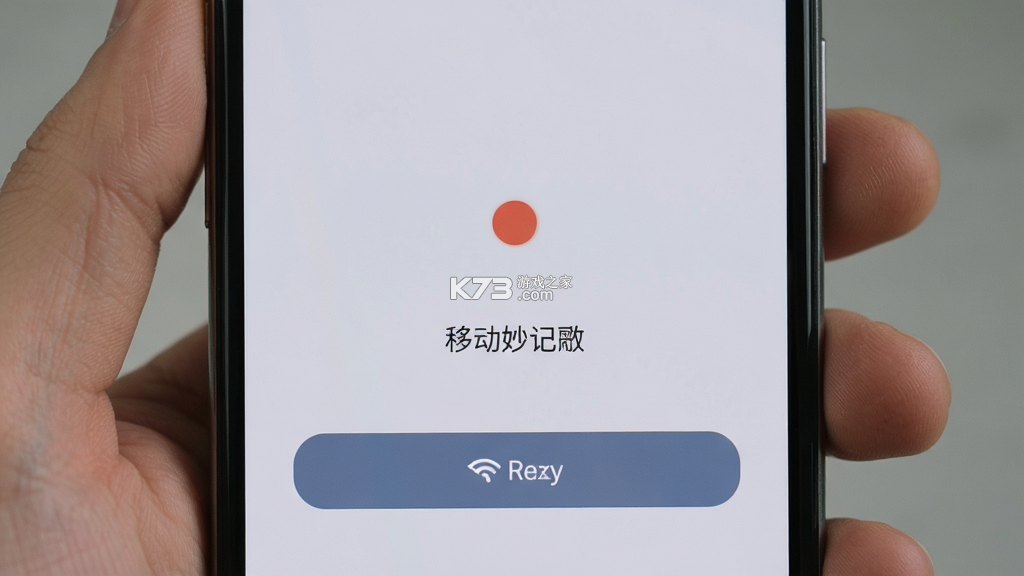 移动妙记 v1.2.0 app下载 截图