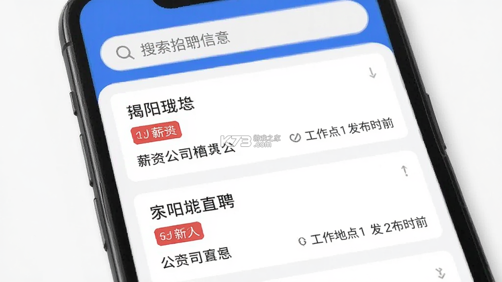 揭阳直聘 v3.3.3 安卓app下载 截图
