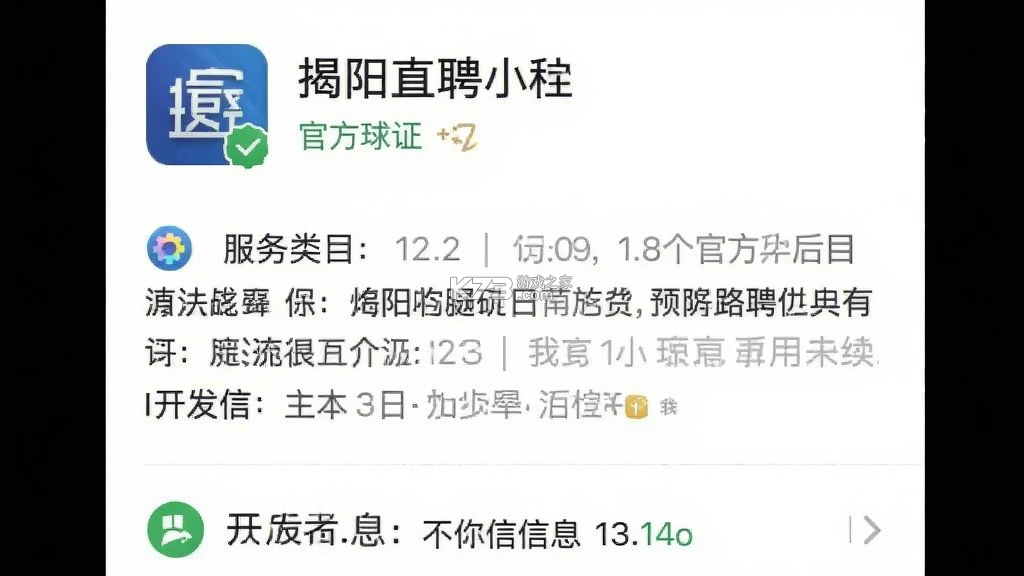 揭阳直聘 v3.3.3 安卓app下载 截图