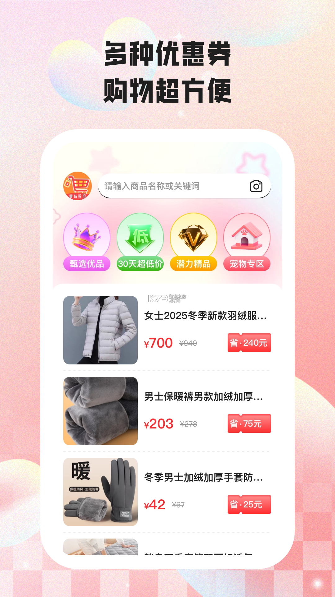 馨奇特 v2.3.4 安卓app下载 截图