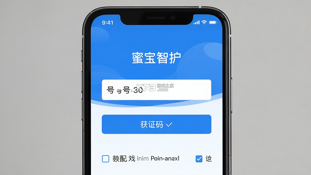 蜜宝智护 v1.0.3 安卓app下载 截图