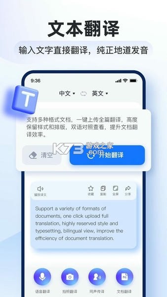 语言翻译官 v1.0.3 安卓app下载 截图