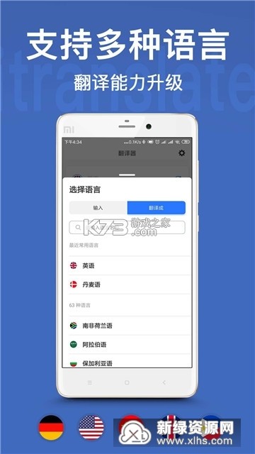 语言翻译官 v1.0.3 安卓app下载 截图