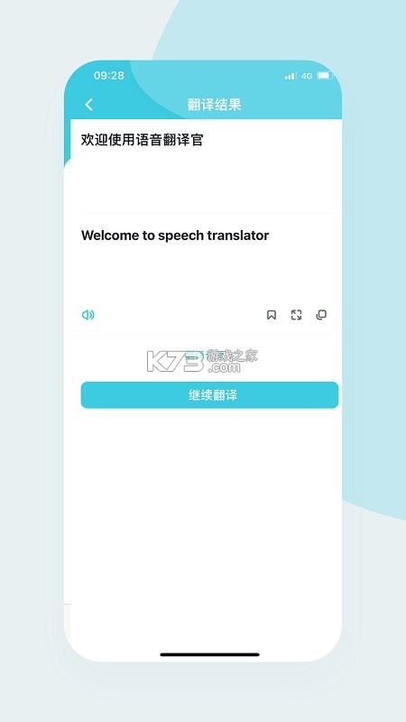 语言翻译官 v1.0.3 安卓app下载 截图
