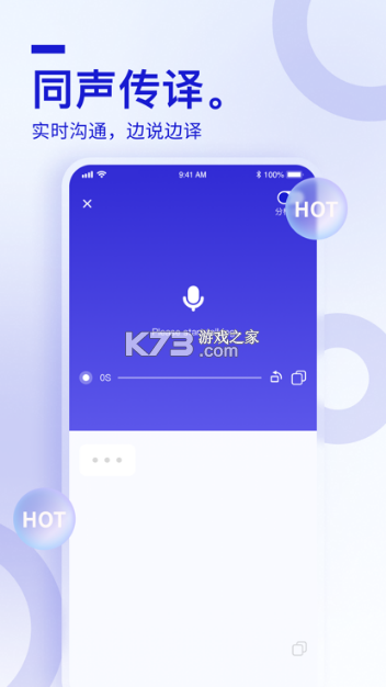 语言翻译官 v1.0.3 安卓app下载 截图