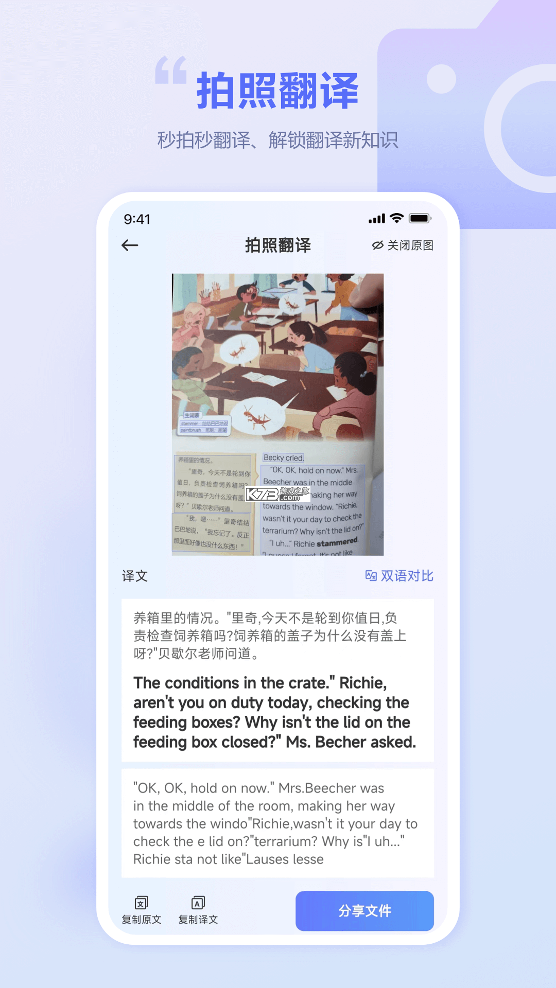 语言翻译官 v1.0.3 安卓app下载 截图