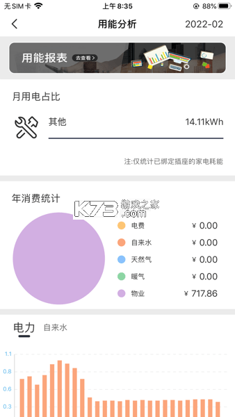 网上电费管家 v1.0.6 安卓app下载 截图