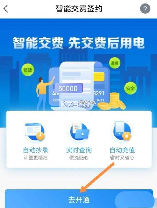网上电费管家 v1.0.6 安卓app下载 截图