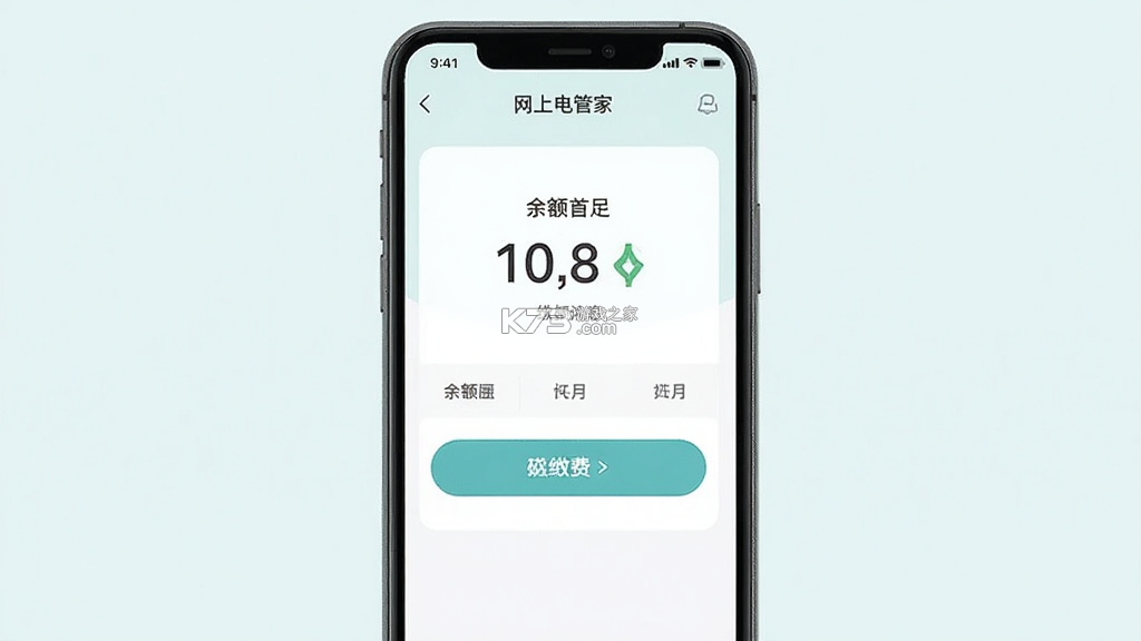 网上电费管家 v1.0.6 安卓app下载 截图