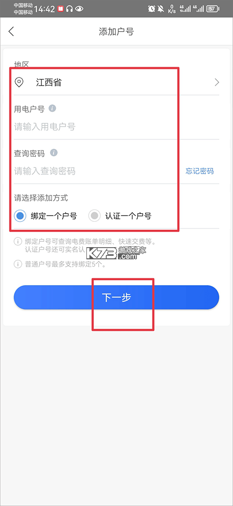 网上电费管家 v1.0.6 安卓app下载 截图