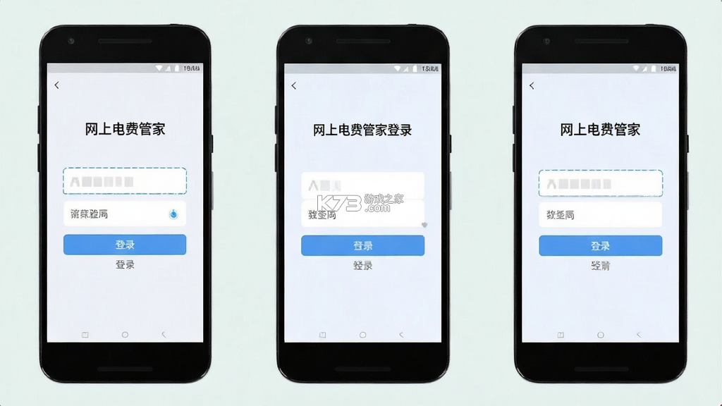 网上电费管家 v1.0.6 安卓app下载 截图