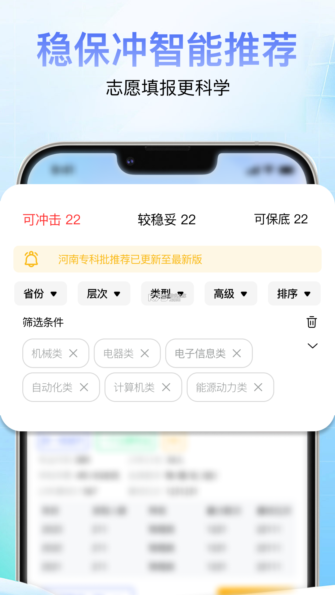 高登志愿 v1.0.3 app下载免费 截图