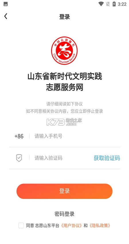 高登志愿 v1.0.3 app下载免费 截图