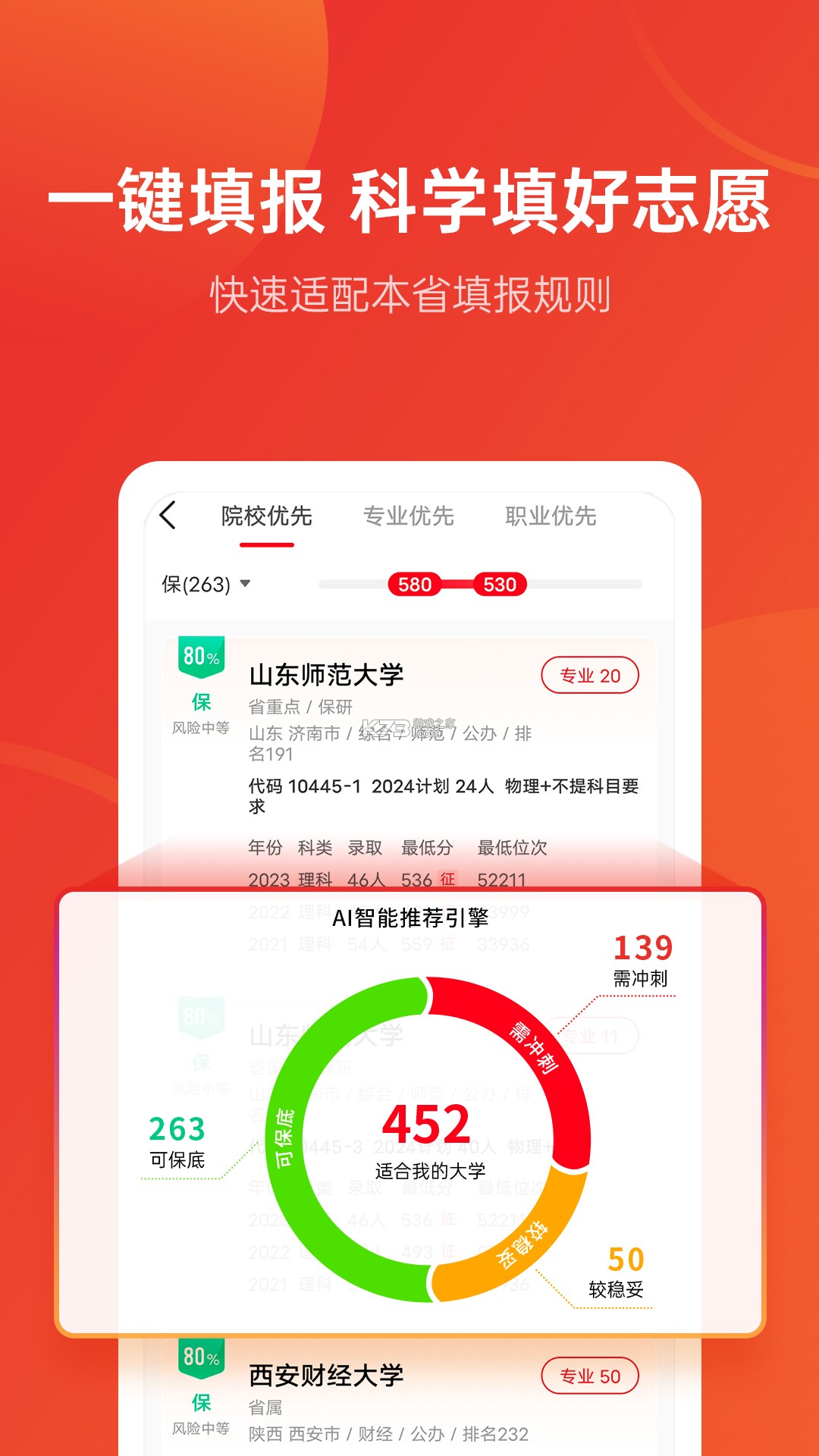 高登志愿 v1.0.3 app下载免费 截图