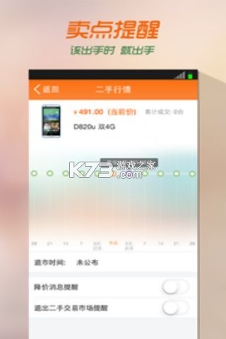 换新手机 v9.0 app下载 截图
