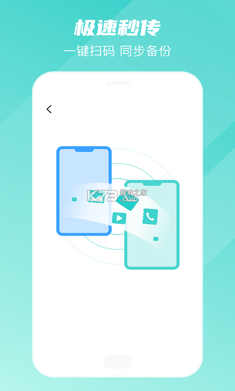换新手机 v9.0 app下载 截图