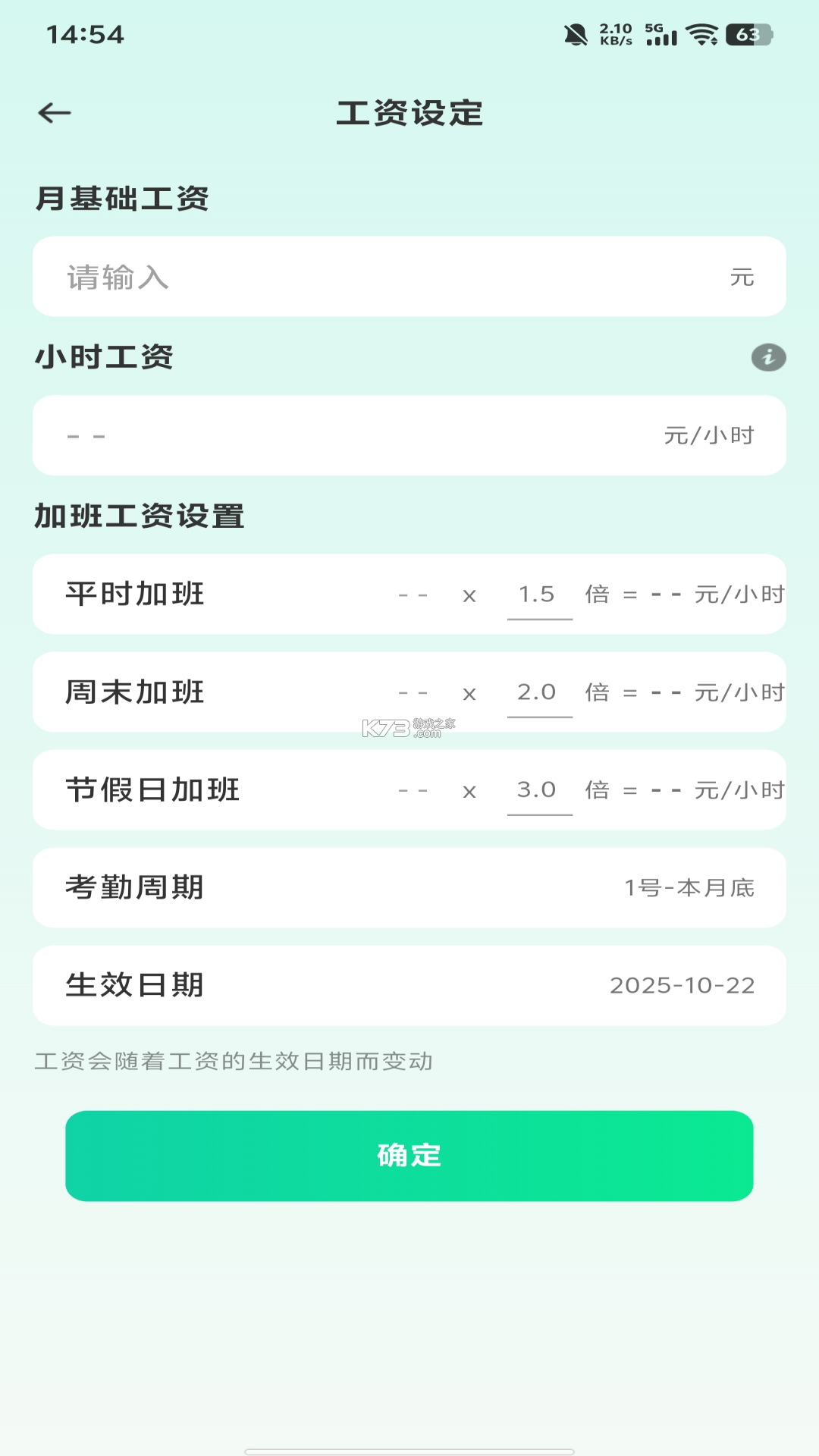 安心记工 v1.0.3 下载官方版 截图