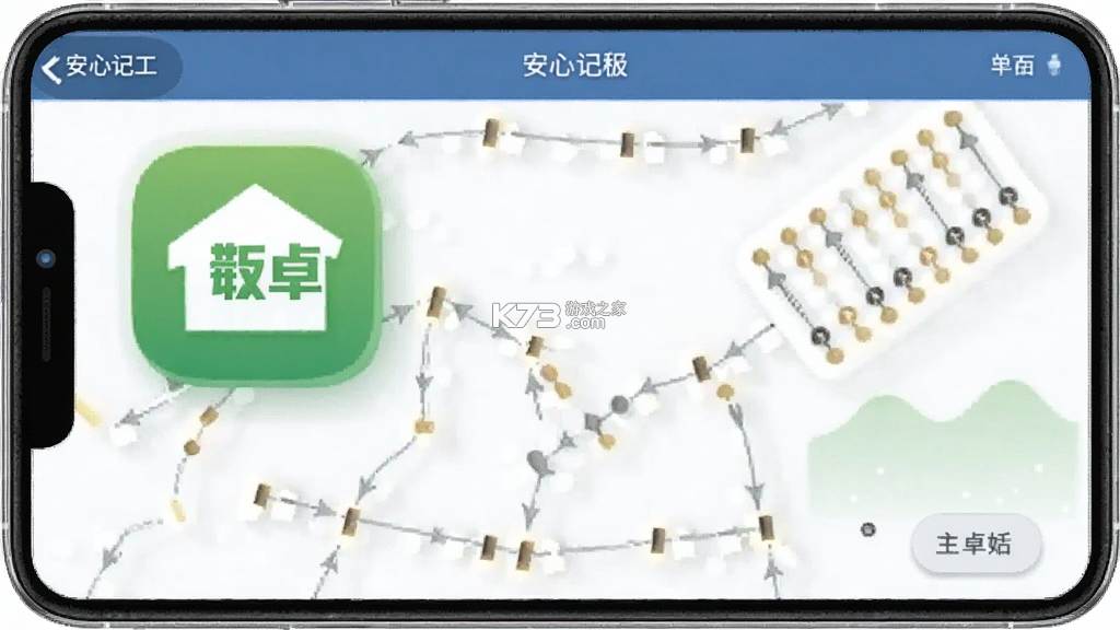 安心记工 v1.0.3 下载官方版 截图