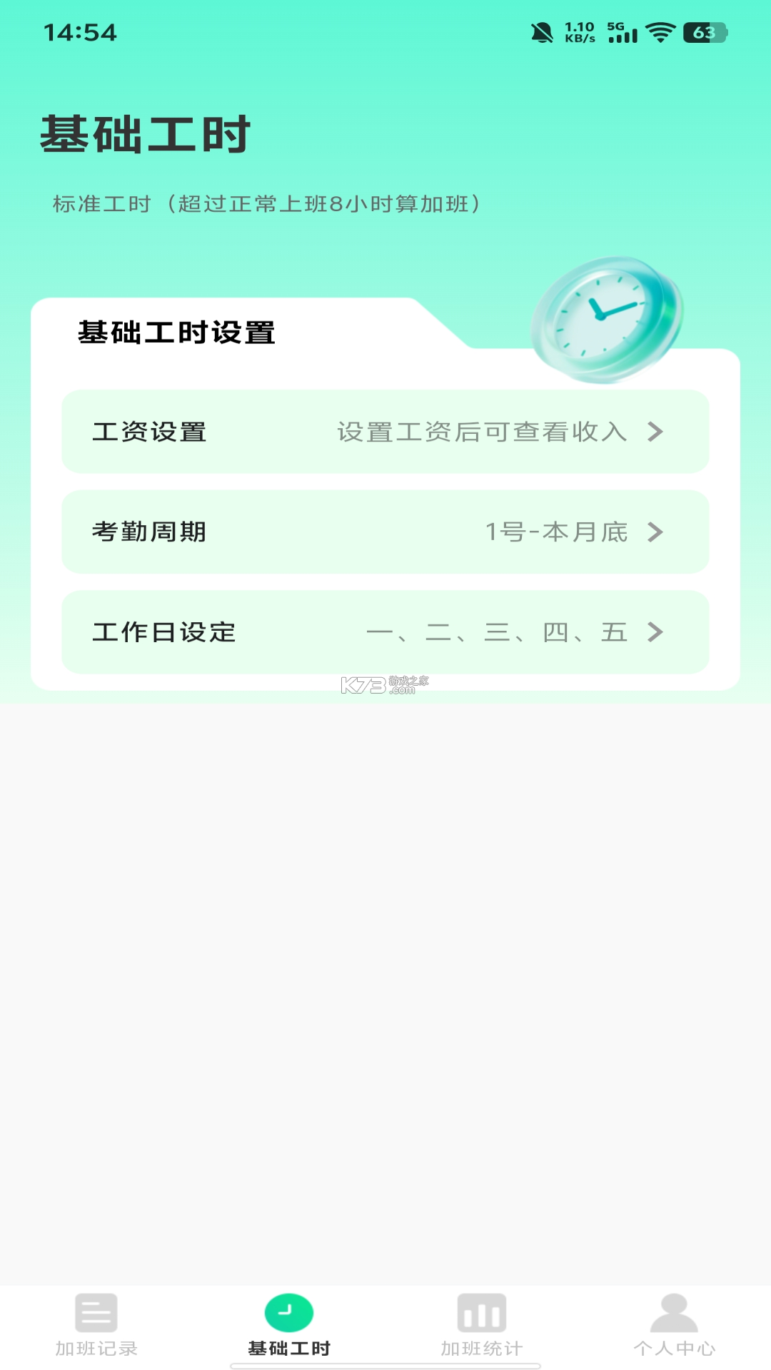 安心记工 v1.0.3 下载官方版 截图