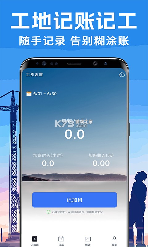 安心记工 v1.0.3 下载官方版 截图