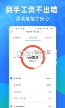 安心记工 v1.0.3 下载官方版 截图